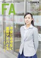 ファイナンシャル・アドバイザー　NO.237　2019年夏号