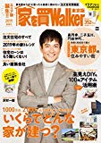 角川出版から、「家を買Walker　2019新春号」に て、地価や、子育て・住宅の助成金情報などの取材記事が掲載されています。