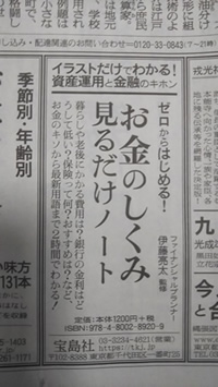 朝日新聞朝刊一面にて、「ゼロからはじめる! お金のしくみ見るだけノート」監修本 の広告が掲載されました。